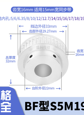 同步轮S5M19齿宽16B内孔5 6 8 10 12 12.7 14电机带轮同步带轮S5M