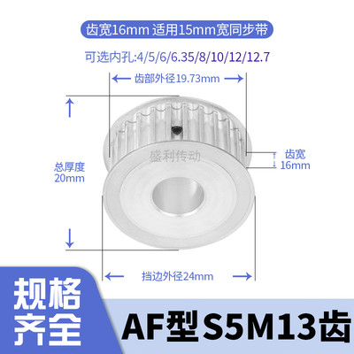 同步轮S5M13齿宽16内孔4 5 6 6.35电机带轮同步带轮AS5M150皮带轮