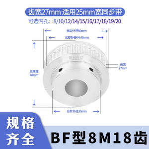 盛利同步轮8M18齿BF齿宽27总厚48