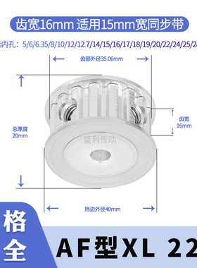 同步轮XL22齿宽16内孔8 10 12 14 15 16 17 20XL同步带轮电机带轮
