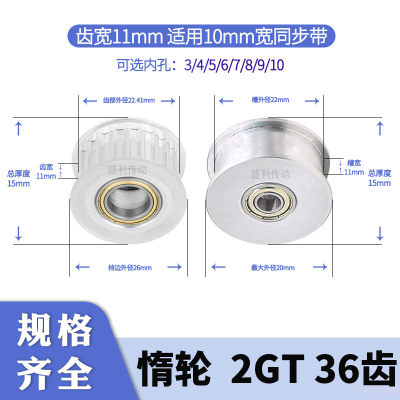 张紧同步轮2GT36齿A齿宽11总厚15