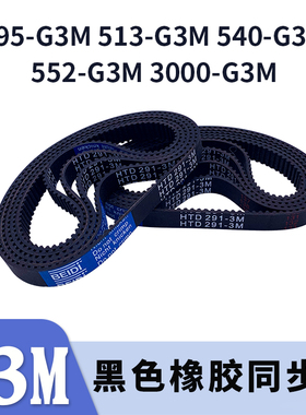 圆弧齿同步带495-3GT513-3GT540-3GT552-3GT3000-3GT同步皮带胶带
