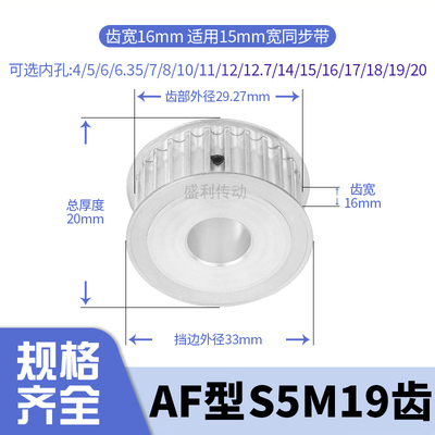 同步轮S5M19齿宽16内孔5 6 8 10 12 14 15电机带轮同步带轮S5M150