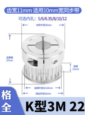 夹持型同步轮3M22齿宽11内孔5 6 6.35 8 1012电机HTCPA3M同步带轮