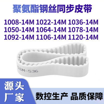 同步带100814M102214M1036105010641078109211061120-14M钢丝皮带