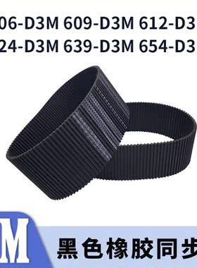 双面对齿同步带606-D3M609-D3M612-D3M624-D3M639-D3M654-D3M胶带
