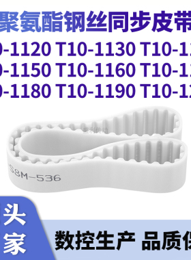 同步带T10-1120T101130114011501160117011801190T101200钢丝皮带