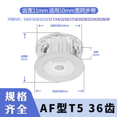 盛利同步轮T536齿AF齿宽11总厚15