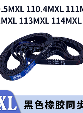 梯形齿同步带109MXL110MXL111MXL112MXL113MXL114MXL同步皮带胶带