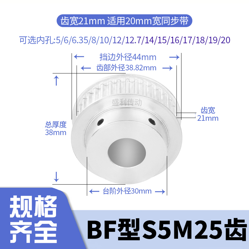 同步轮S5M25齿宽21B内孔5 6 8 10 12 12.7 14电机带轮同步带轮S5M