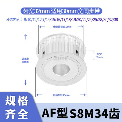 盛利同步轮S8M34齿A齿宽32总厚36