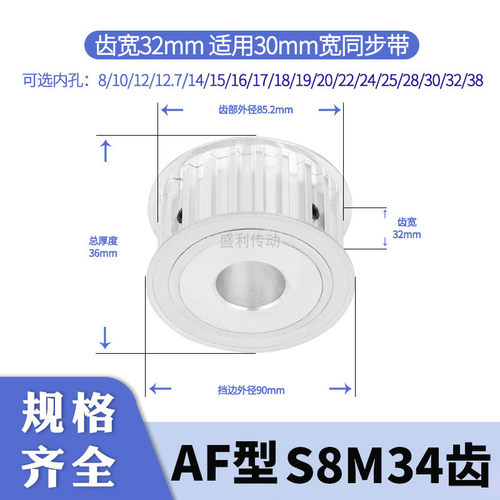 盛利同步轮S8M34齿A齿宽32总厚36