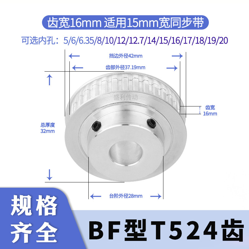 盛利同步轮T524齿BF齿宽16总厚32
