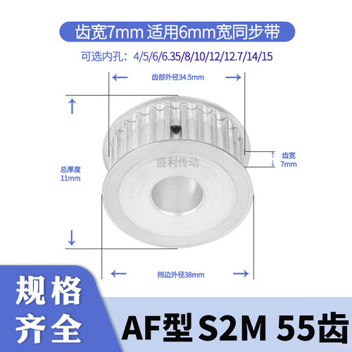 盛利同步轮S2M55齿AF齿宽7总厚11