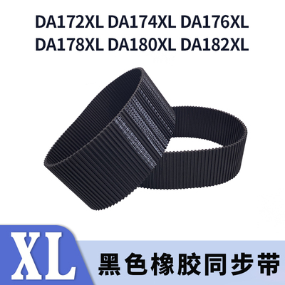双面对齿同步带DA172XL174XL176XL178XL180XL182XLDA同步皮带胶带