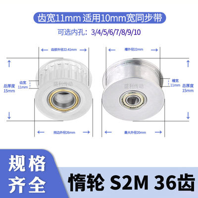 张紧同步轮S2M36齿A齿宽11总厚15