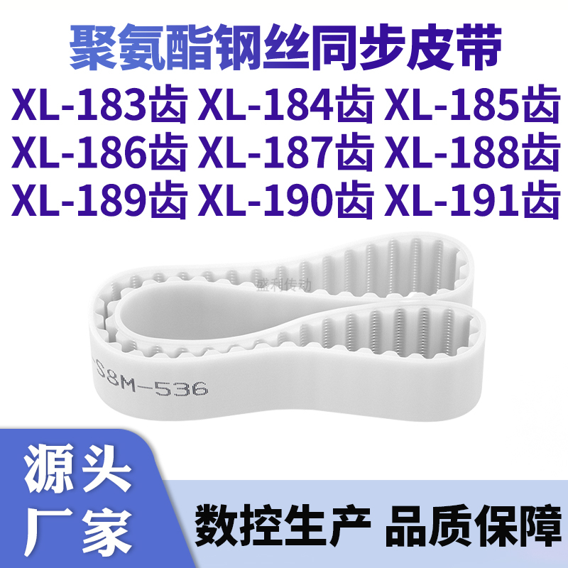 同步带XL183EXL184EXL185EXL186E187E188E189E190EXL191E钢丝皮带 五金/工具 传动带 原图主图