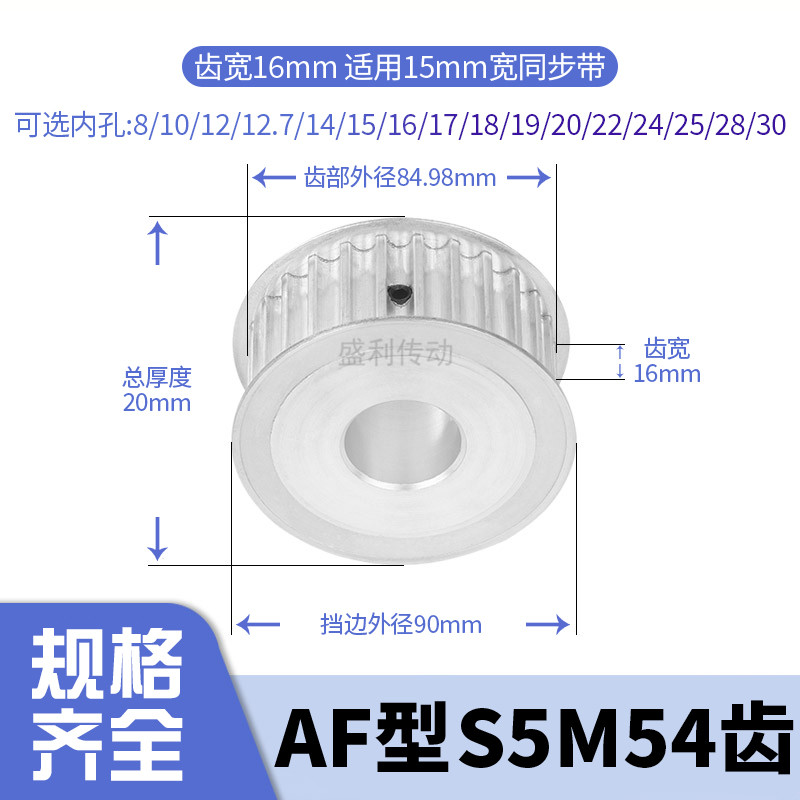 同步轮S5M54齿宽16内孔5 6 8 10 12.7 14 151617电机带轮同步带轮