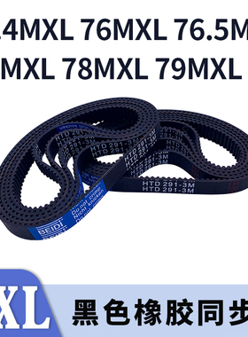 梯形齿同步带74.4MXL76MXL76.5MXL77MXL78MXL79MXL同步齿皮带胶带