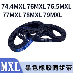 梯形齿同步带74.4MXL76MXL76.5MXL77MXL78MXL79MXL同步齿皮带胶带