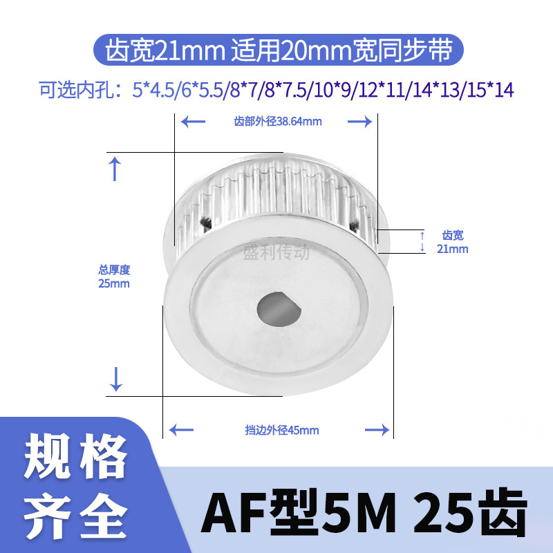 D形孔同步轮5M齿A齿宽21总厚25