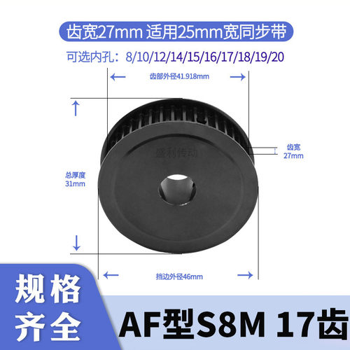 发黑同步轮S8M17齿A齿宽27总厚31