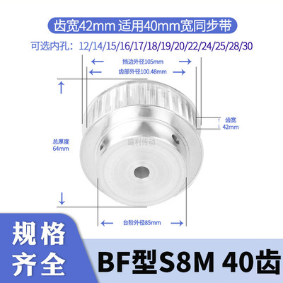 盛利同步轮S8M40齿B齿宽42总厚64