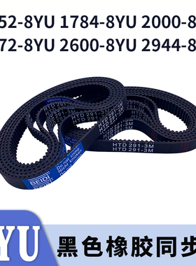 同步带17528YU17848YU20008YU20728YU26008YU29448YU同步皮带胶带