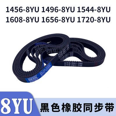同步带14568YU14968YU15448YU16088YU16568YU17208YU同步皮带胶带