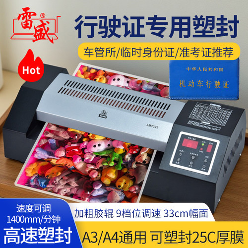 高速塑封机A3商用塑封机A4过塑机办公证件照3寸驾驶证行驶证6寸照