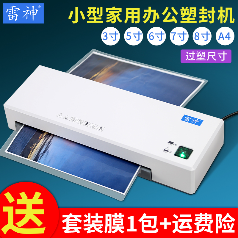 【30天无理由退换货】322照片过塑机A4塑封机送过塑膜办公相片文