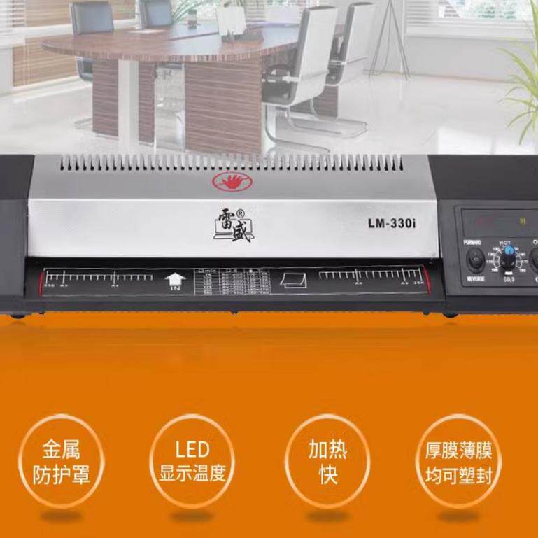 雷盛330I   LM330ID 过塑机 塑封机 照片过膜机