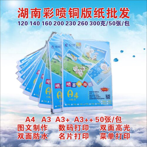 铜版纸a4双面白卡名片彩喷