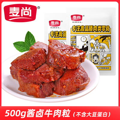 麦尚五香即食真空500g卤味牛肉块