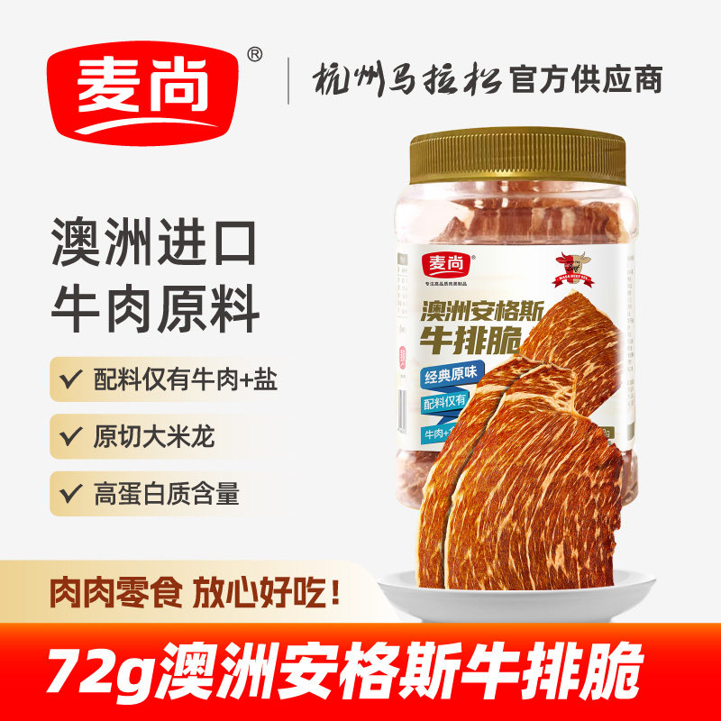 麦尚安格斯牛排脆72g特产烤肉片卤牛肉干罐装即食小吃零食解馋