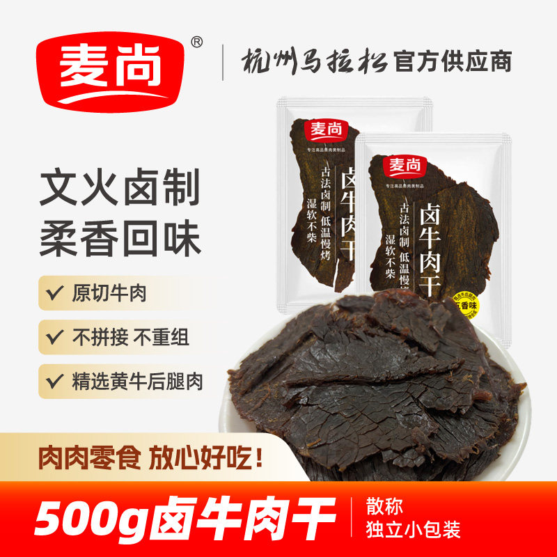 麦尚卤牛肉干手撕零食湿软解馋小吃即食小包装食品熟食散称500g