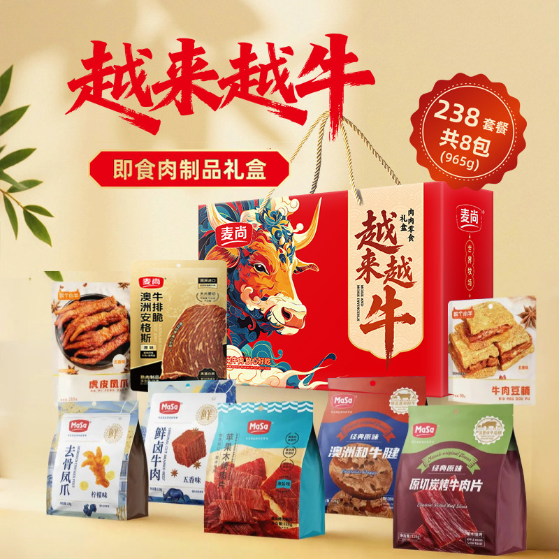 麦尚越来越牛节日福满牛礼肉类零食大礼包烤肉片礼盒即食