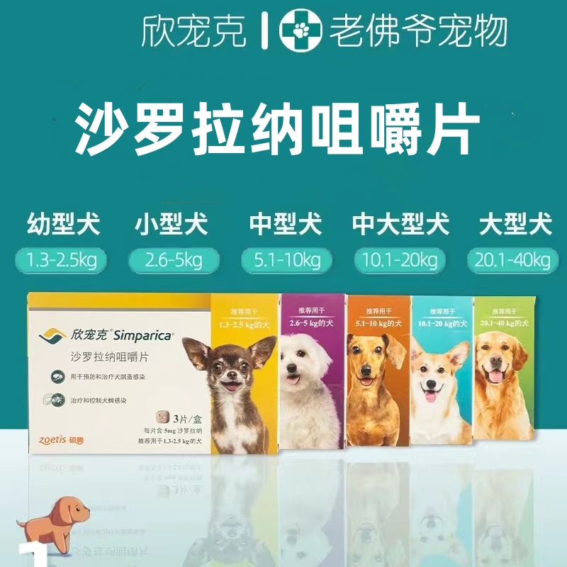 欣宠克沙罗拉纳咀嚼片狗狗驱虫药