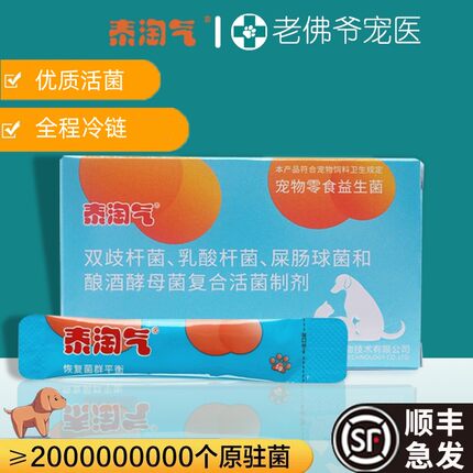 泰淘气益生菌冷藏兽用用调理肠胃猫狗软宠物猫咪专用太淘气恒丰