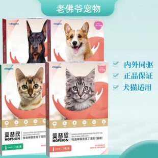 莫普欣猫咪狗狗体外驱虫药吡虫啉莫昔克丁滴剂除跳蚤幼蚤