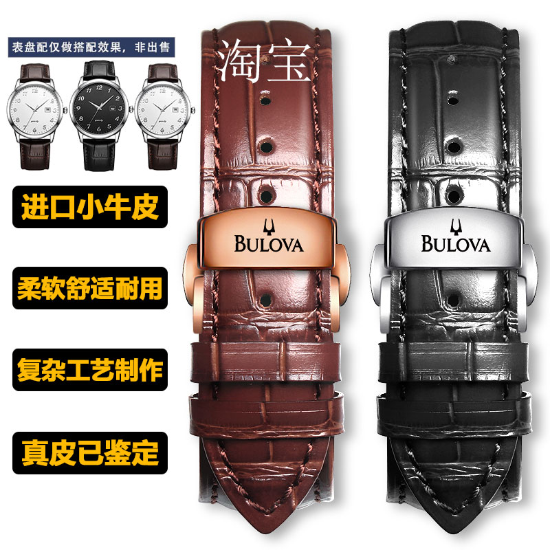 宝路华真皮手表带原装黑色蝴蝶