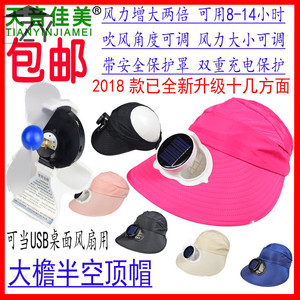 带电扇的太阳能帽子卡通大帽檐太阳能小孩男子女男士成人风扇女