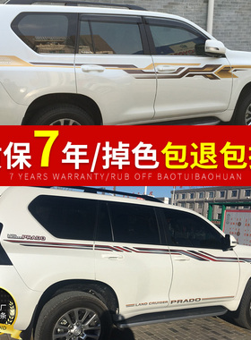 18新款丰田霸道车身彩条车贴纸2700中规版2019普拉多拉花腰线改装