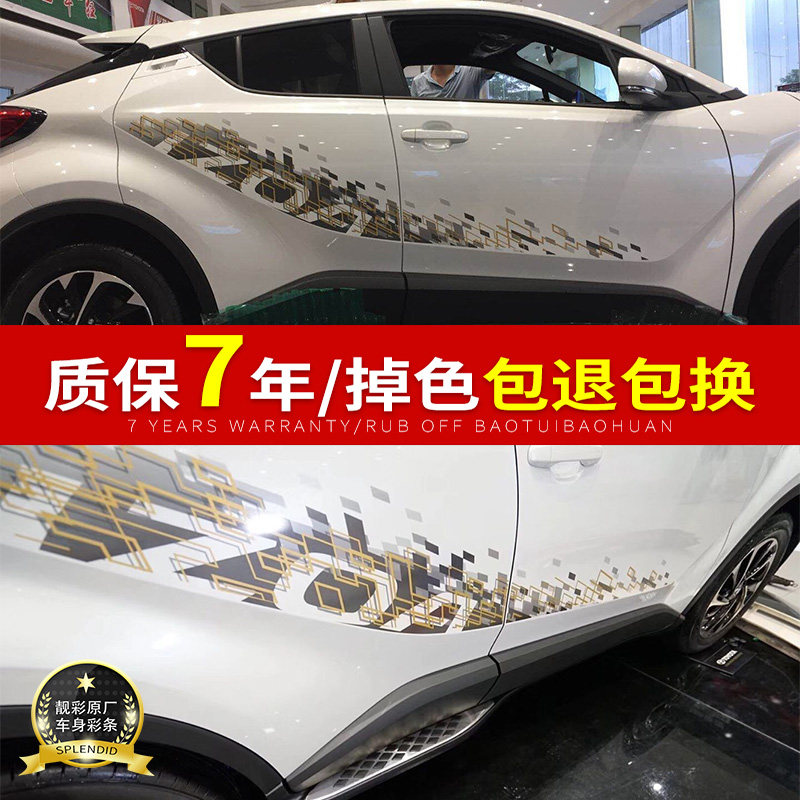 丰田奕泽IZOA C-HR车贴拉花CHR车身腰线装饰改装汽车贴纸贴膜彩条