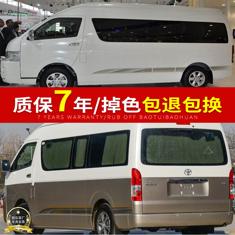 09101112款丰田商务车身彩条