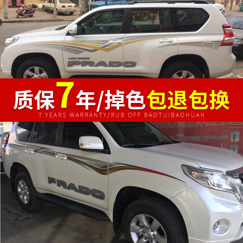 适用于16款2700/4000丰田普拉多彩条拉花车贴纸10-17霸道车身彩条