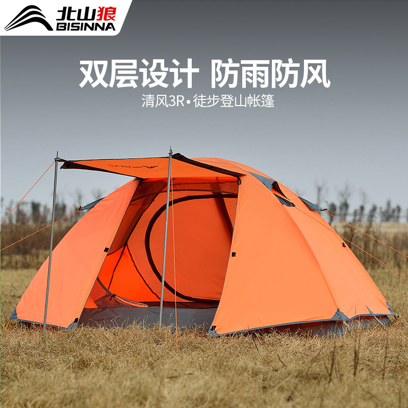 北山狼帐篷户外徒步登山便携式折叠野营过夜专业露营超轻防雨防风,户外/登山/野营/旅行用品,露营/旅游/登山帐篷,淘宝优惠券,粉丝福利购,淘宝优惠卷