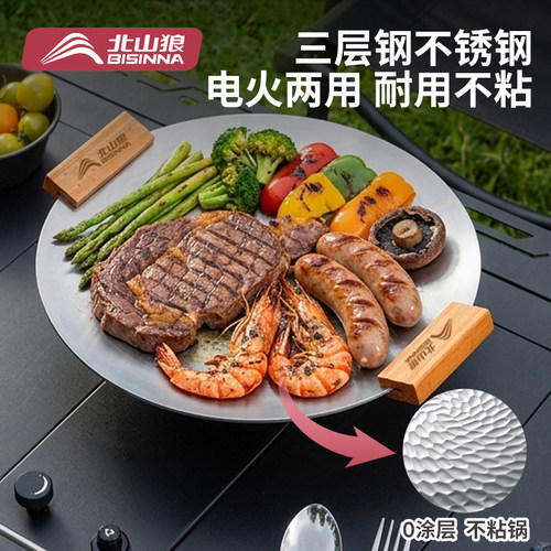 304不锈钢卡式炉韩式煎烤盘