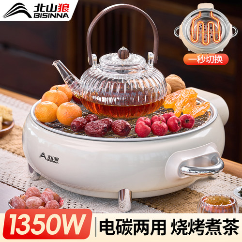 北山狼围炉煮茶电碳两用