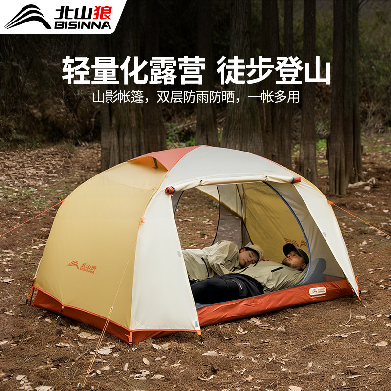 北山狼超轻帐篷徒步登山露营户外野营过夜单人双人轻量化防雨防风